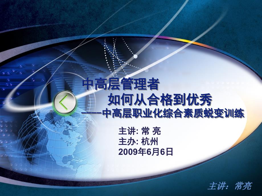 中高层管理者如何从合格到优秀（经典中的精品，读过之后感觉就是不一样）_第1页