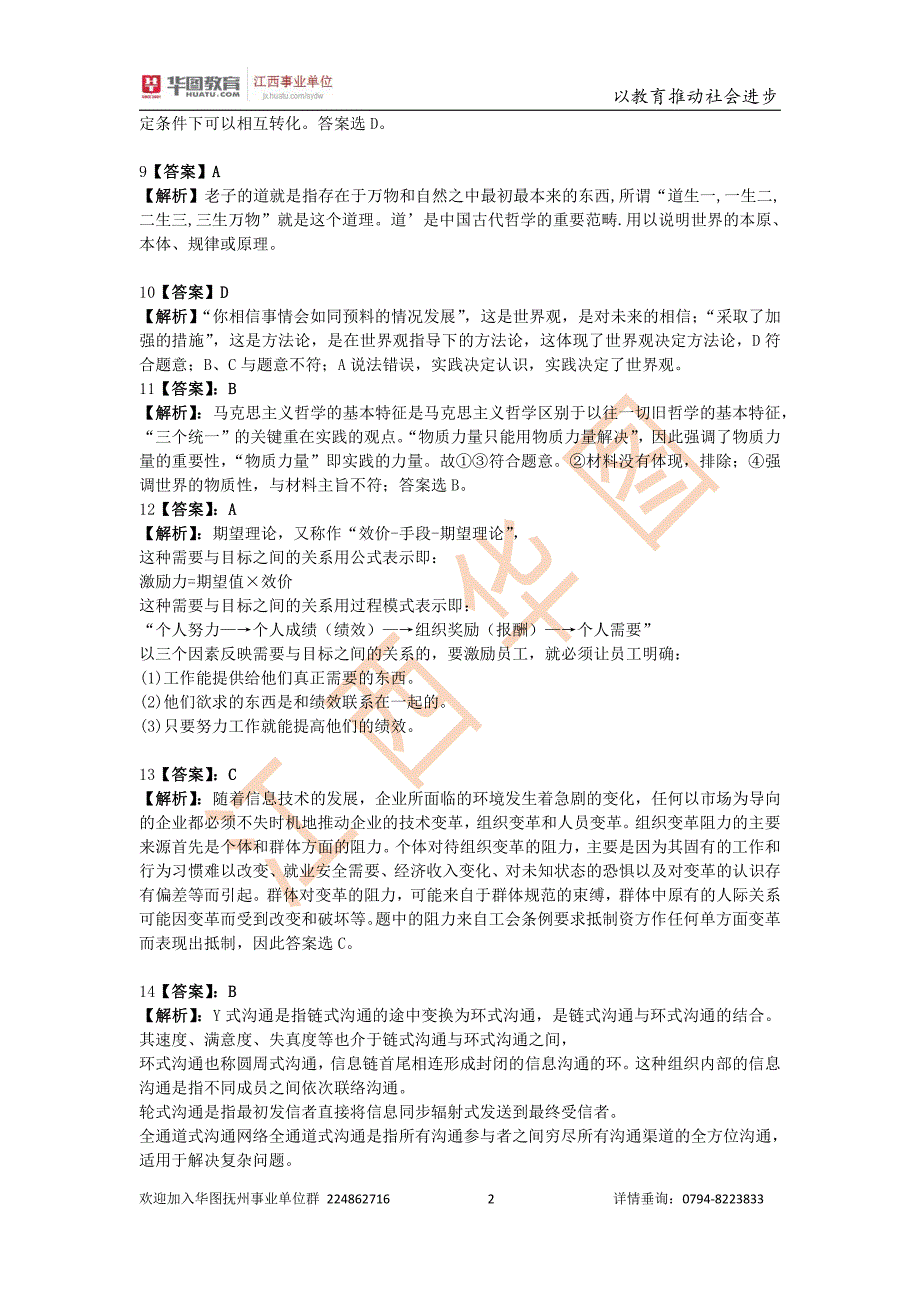 2016年抚州事业单位考试综合管理岗真题解析_第2页