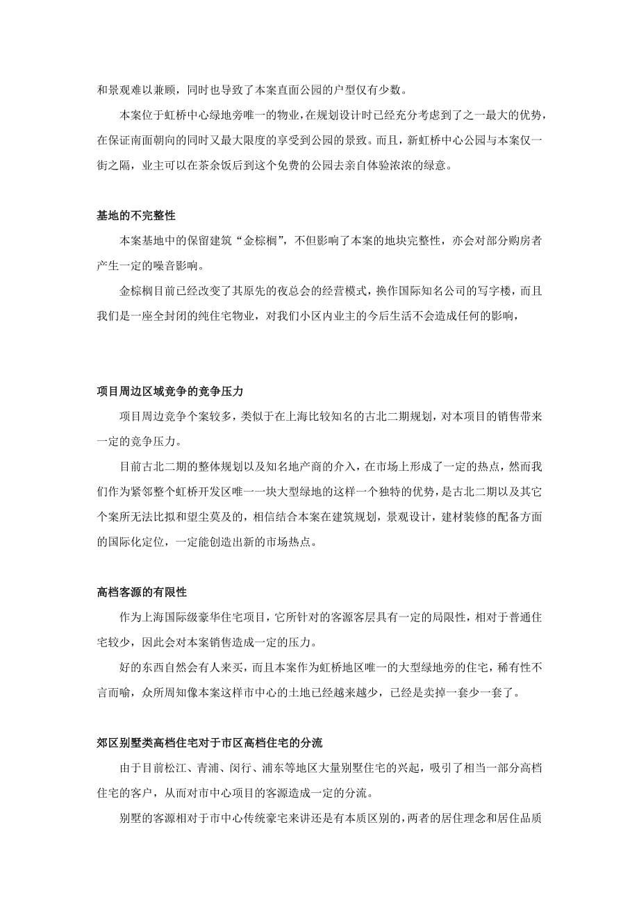 XX集团项目全程报告销售策略_第5页