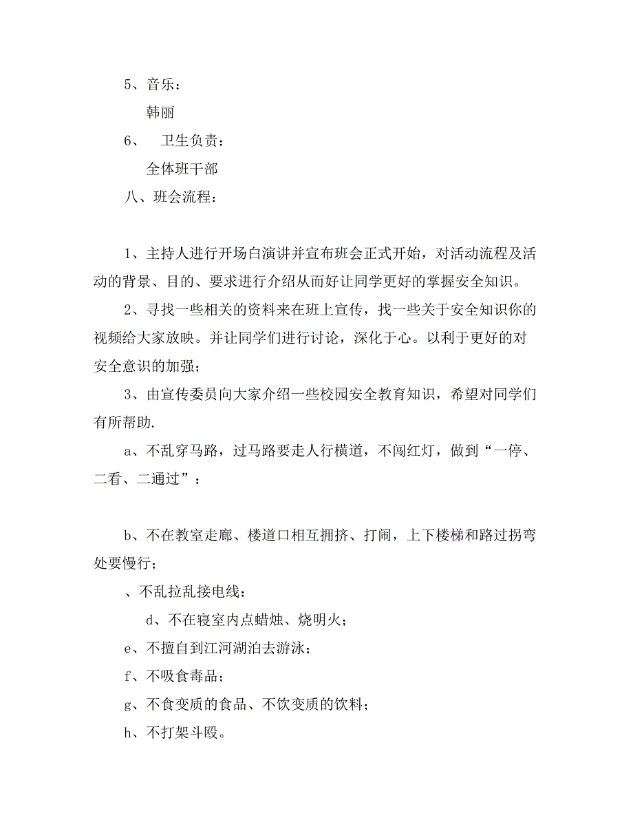 安全知识主题班会策划书_第3页