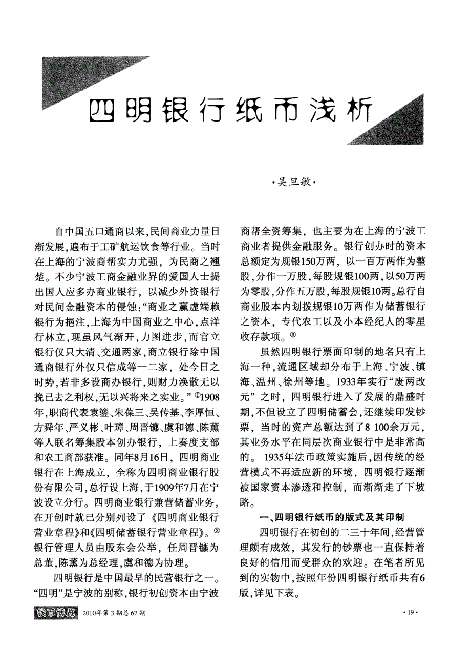 四明银行纸币浅析_第1页