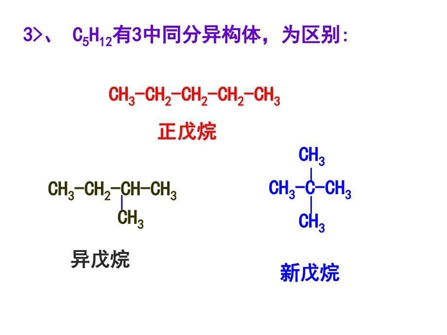 高二化学有机化合物的命名1_第5页