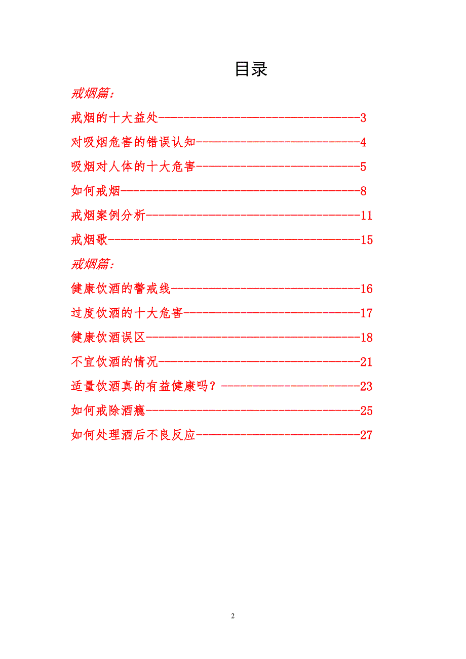 健康素养知识读本_第2页