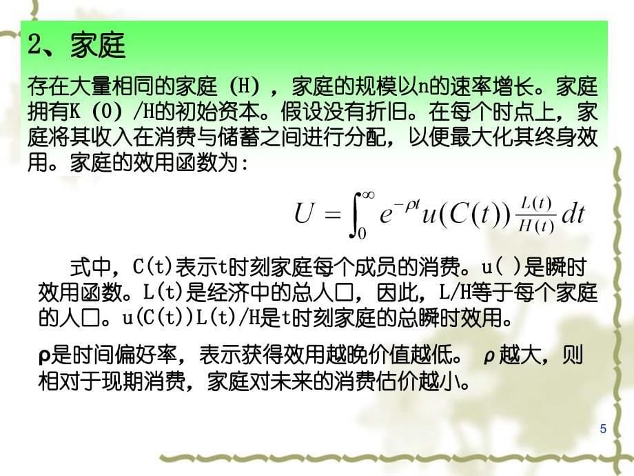 CH4无限期界与世代交叠模型_第5页