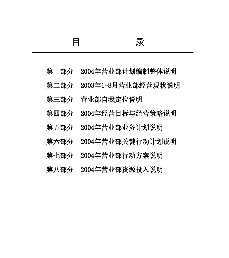 保险公司营业部工具使用说明_第2页