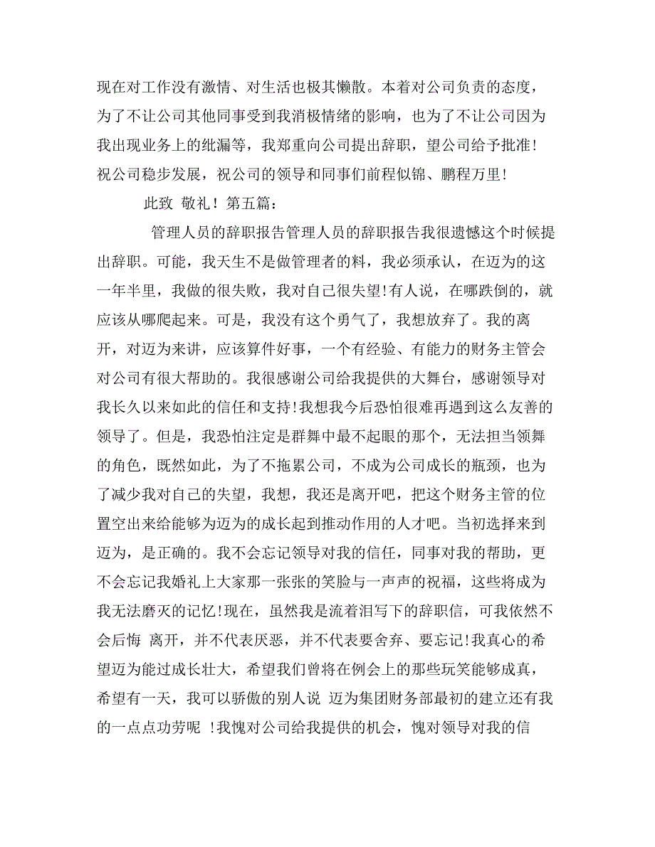 安全管理人员的辞职报告0_第4页