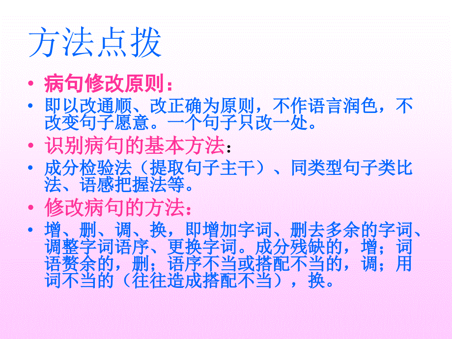 2011年重庆市中考语文复习《病句修改》ppt课件_第3页
