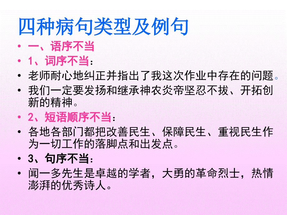 2011年重庆市中考语文复习《病句修改》ppt课件_第4页