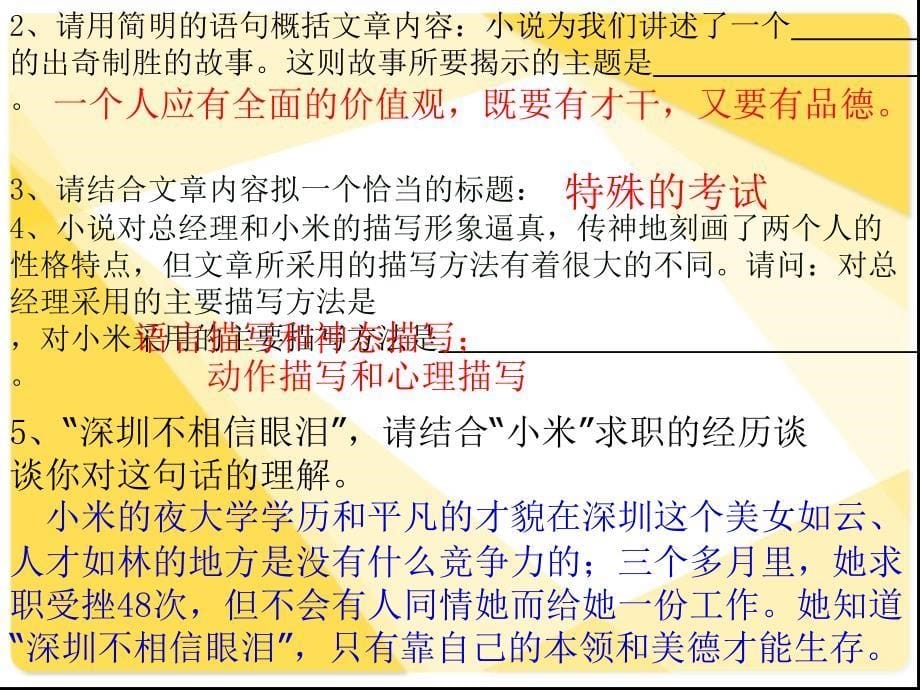 高考语文复习19：小说阅读和散文阅读3_第5页