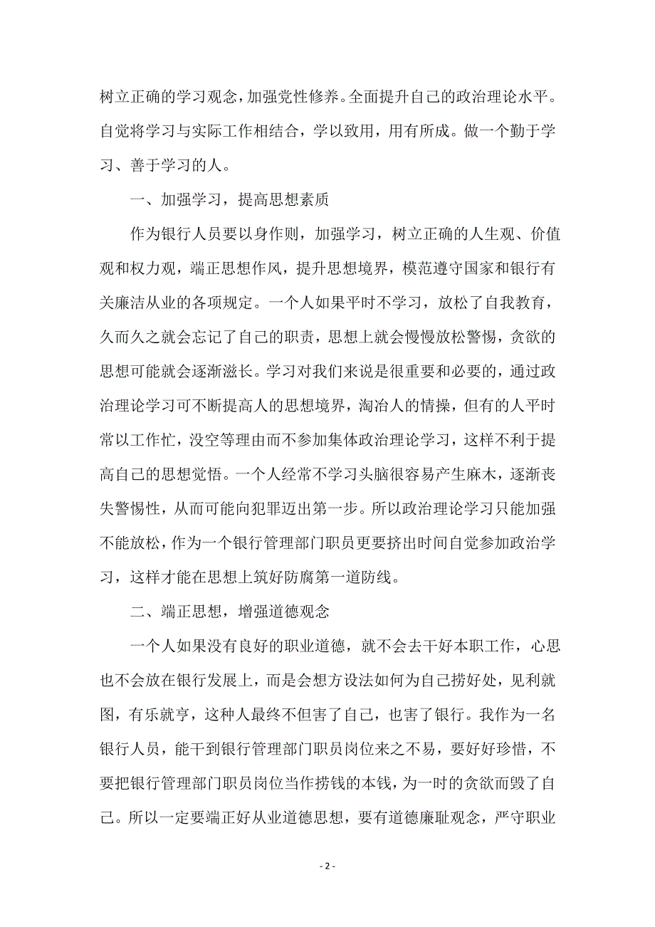 入党积极分子思想汇报专题(6篇)_第2页