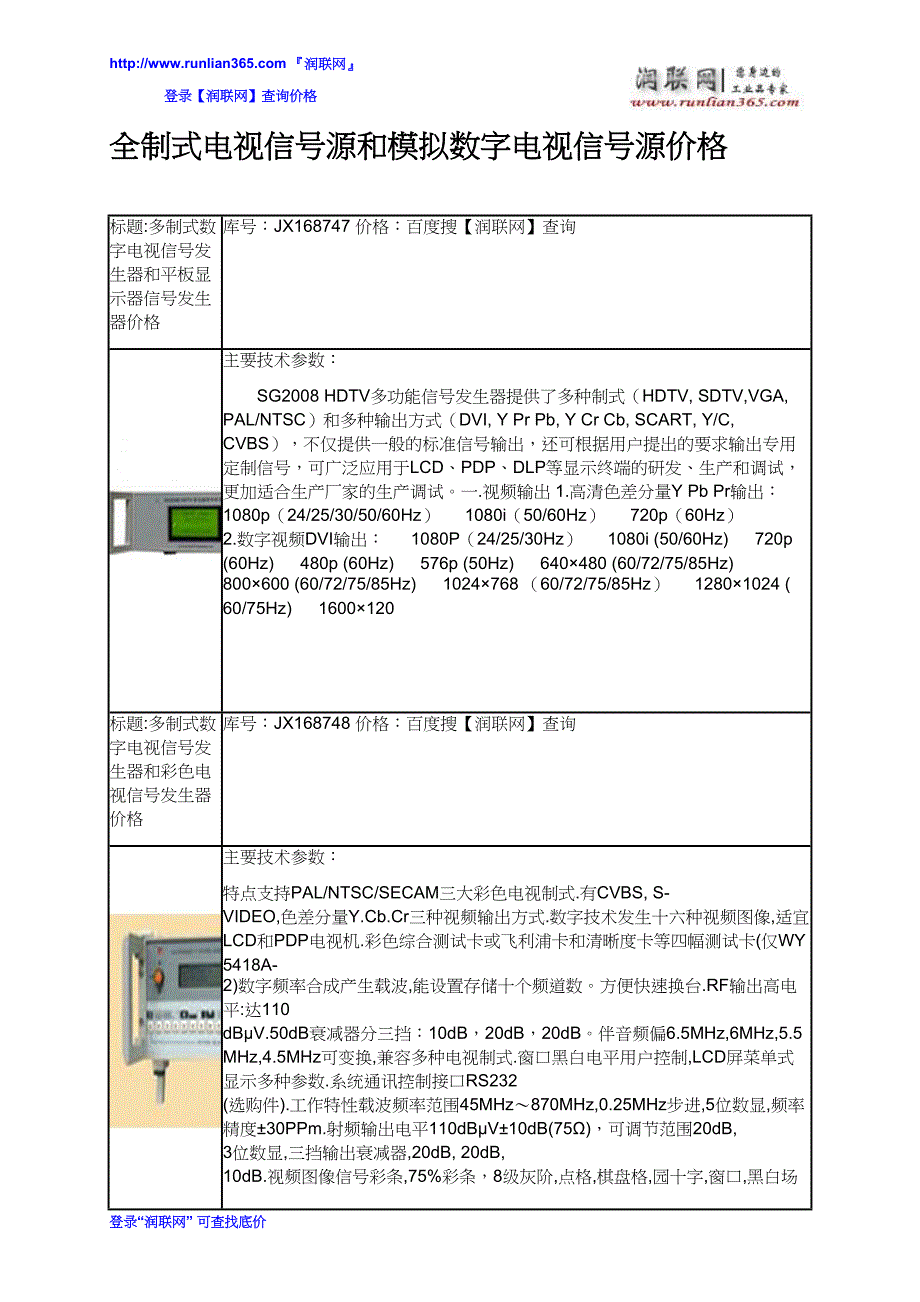 全制式电视信号源和模拟数字电视信号源价格_第2页