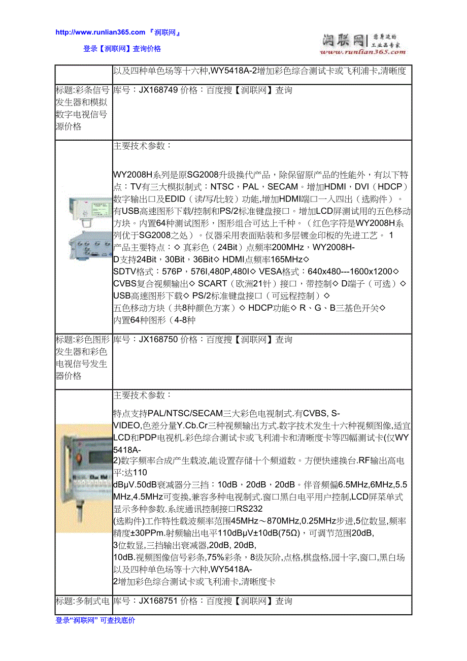 全制式电视信号源和模拟数字电视信号源价格_第3页