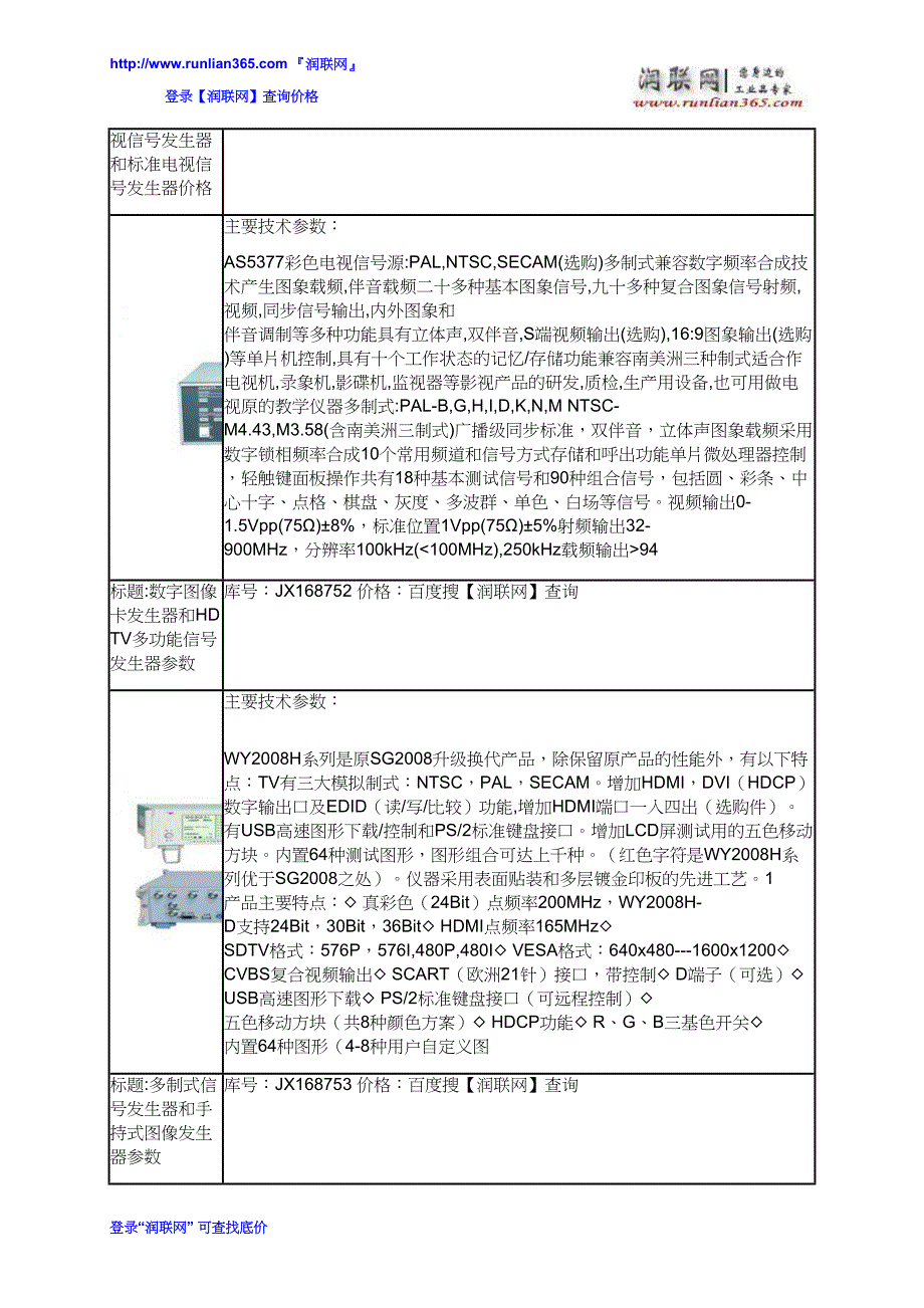 全制式电视信号源和模拟数字电视信号源价格_第4页