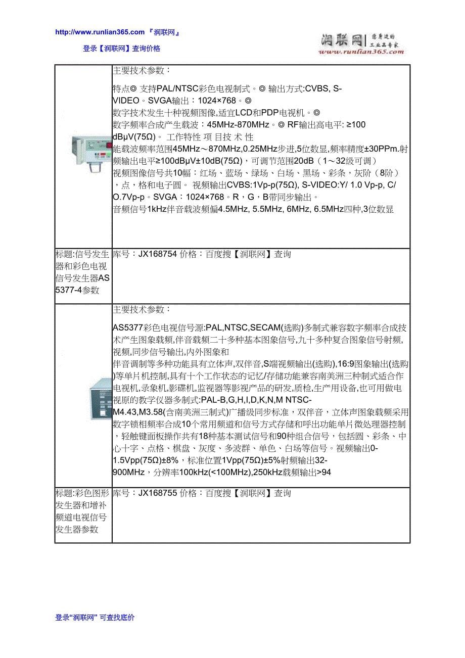 全制式电视信号源和模拟数字电视信号源价格_第5页