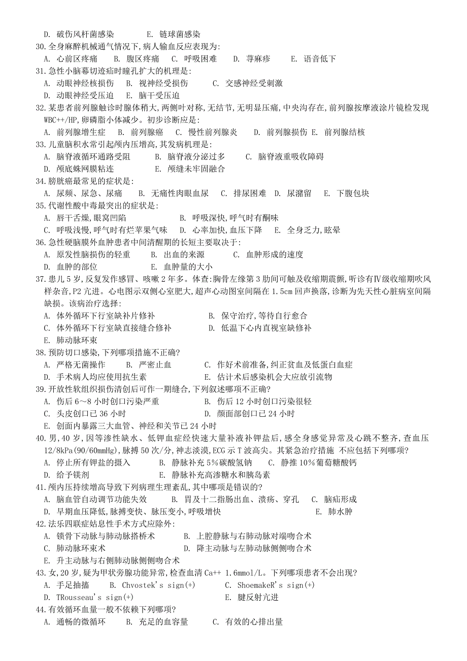 1999级医本《外科学一》期末考试卷（B）_第3页