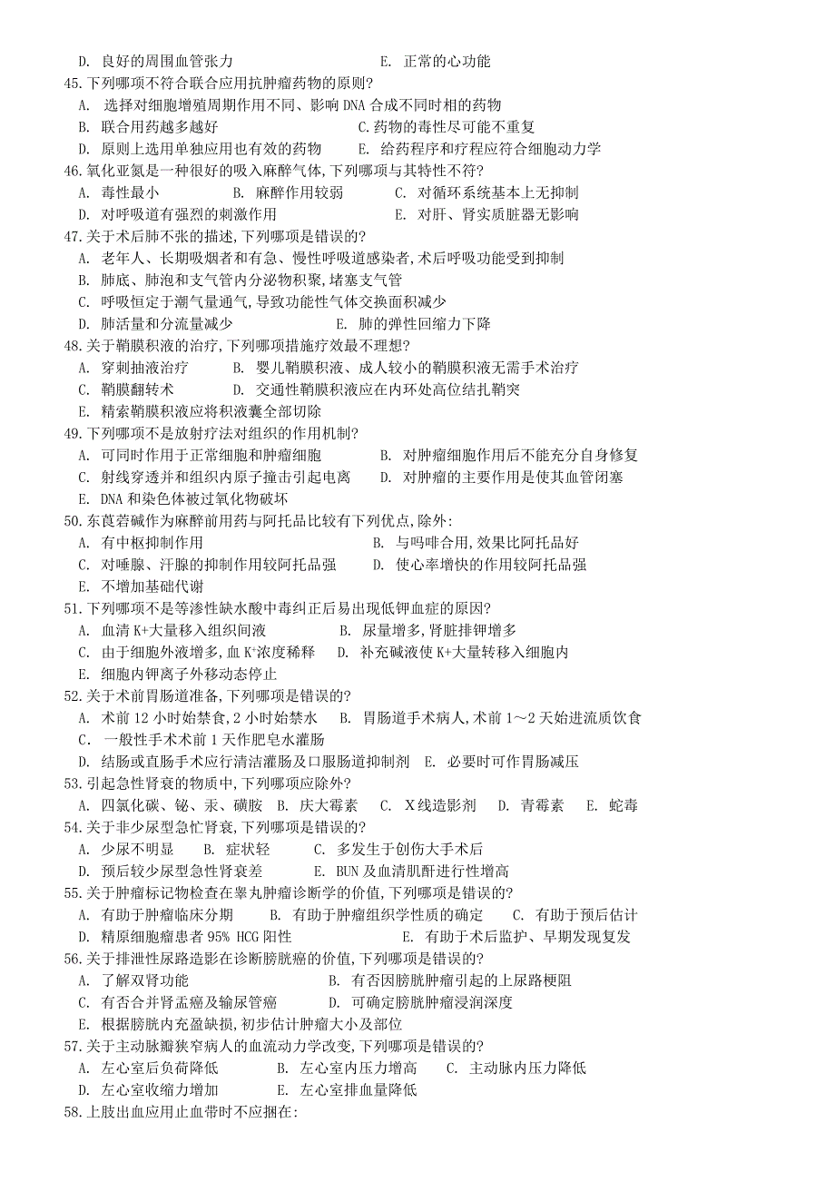 1999级医本《外科学一》期末考试卷（B）_第4页