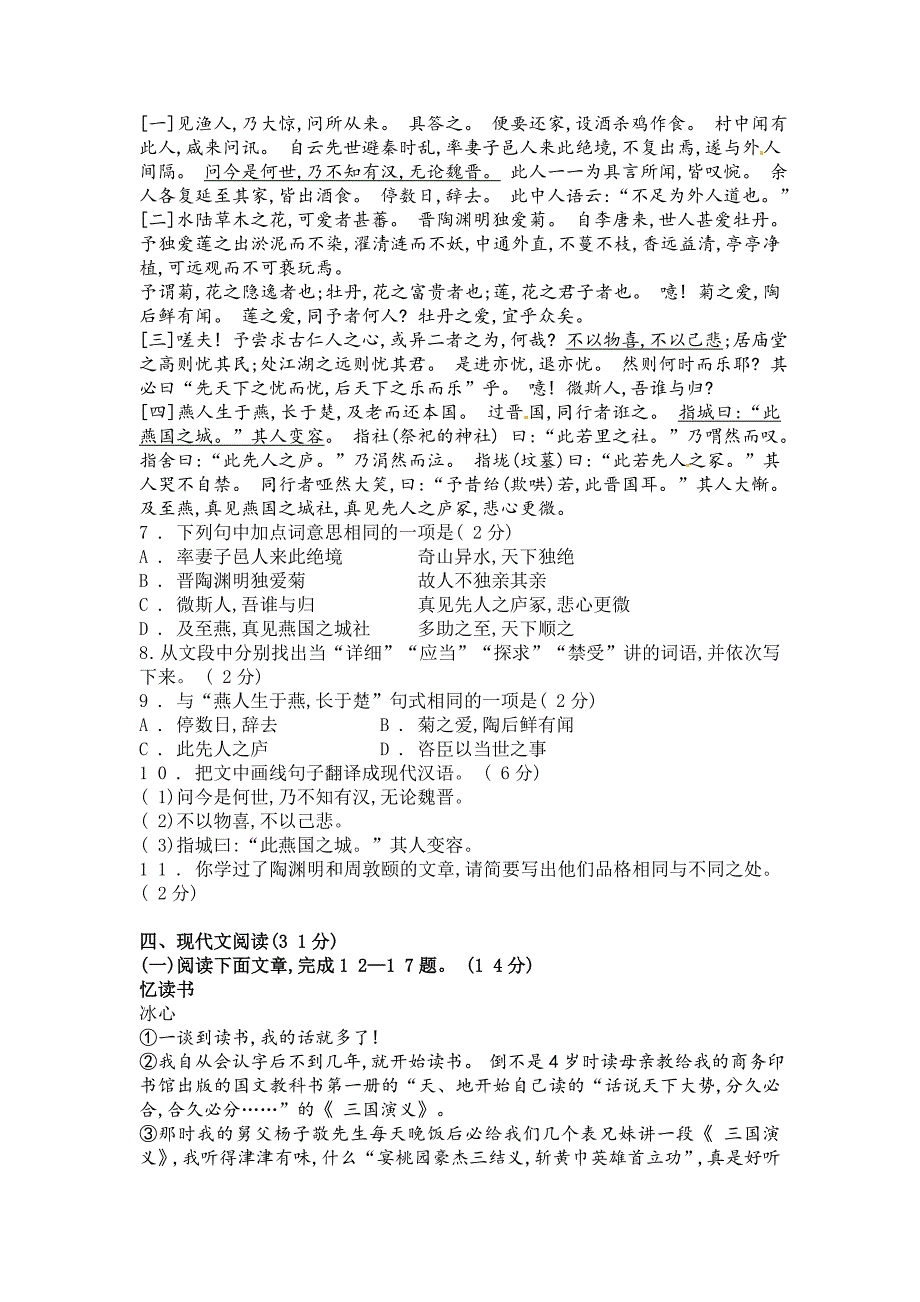 2016年呼和浩特市中考试卷_第3页