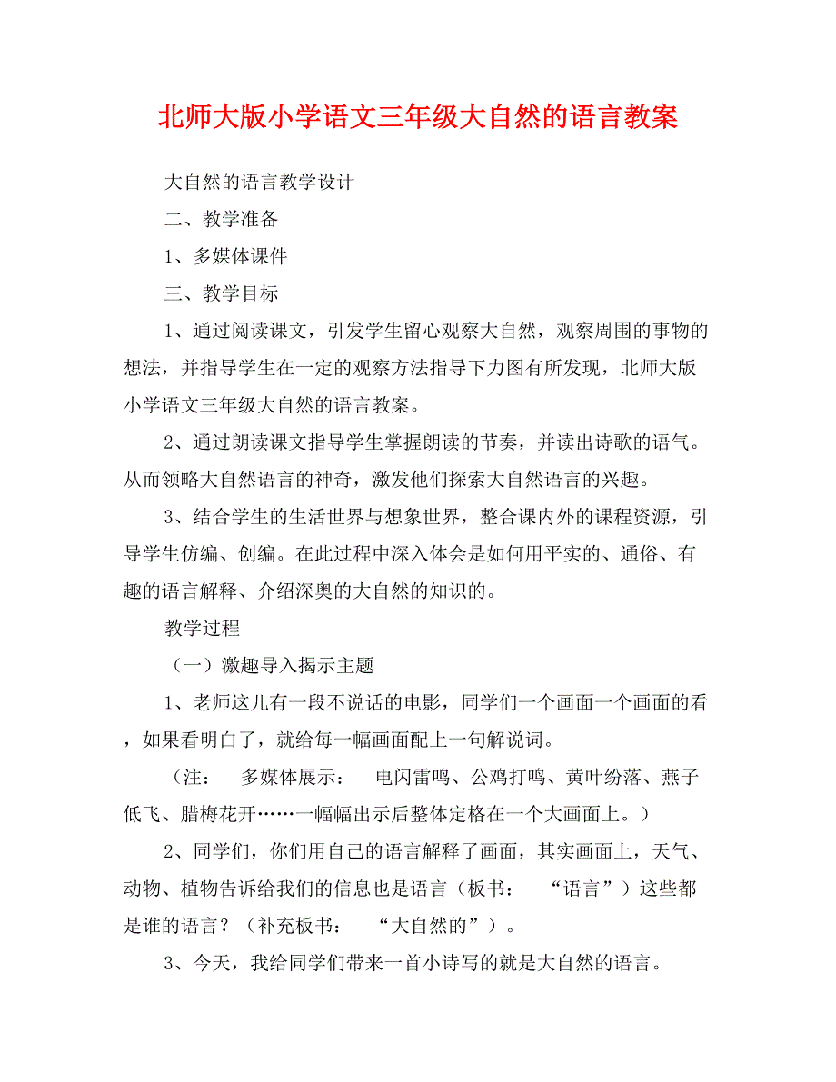 北师大版小学语文三年级大自然的语言教案_第1页