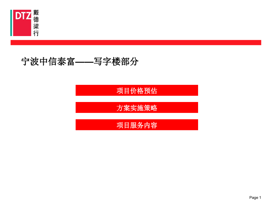 XX泰富广场项目建议书_第2页