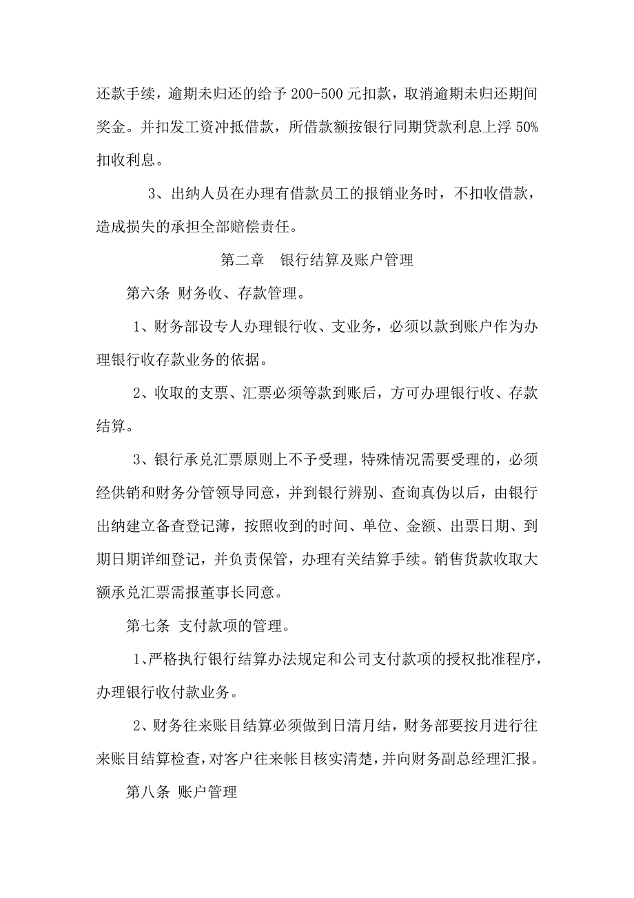 YU化工集团公司货币资金管理制度5_第3页