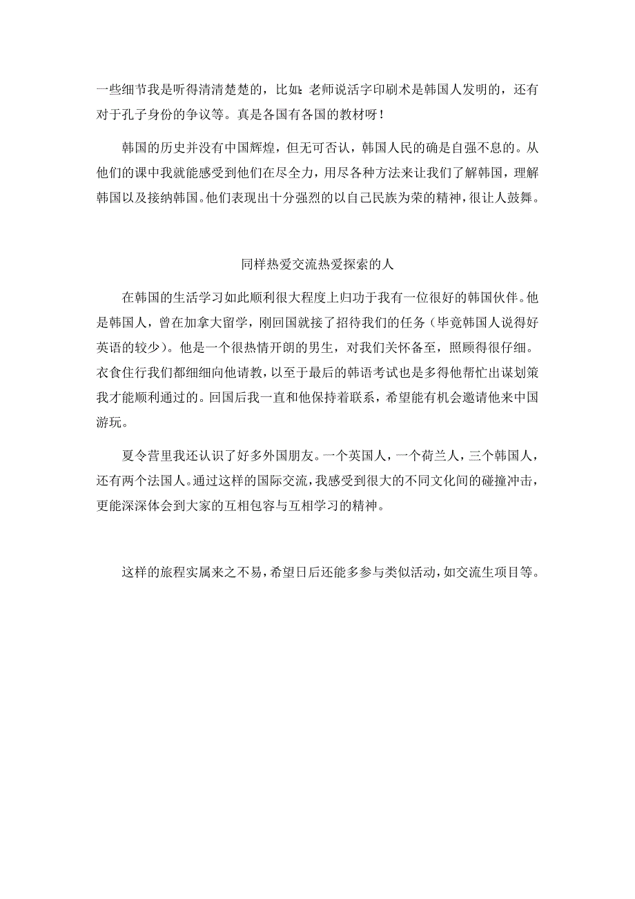 2011韩国仁荷大学夏令营总结_第2页