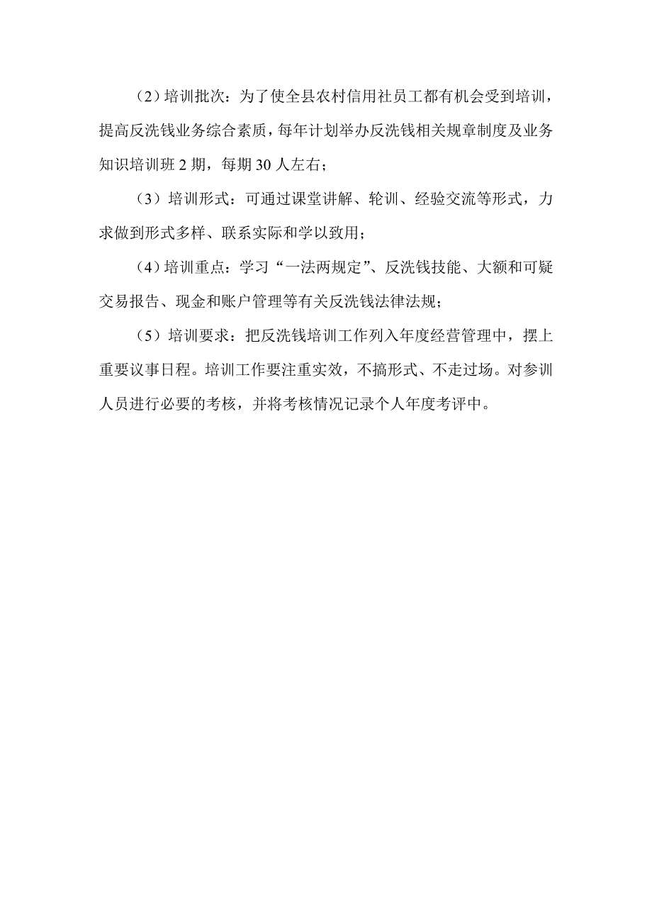 信用社（银行）反洗钱工作宣传培训机制_第3页