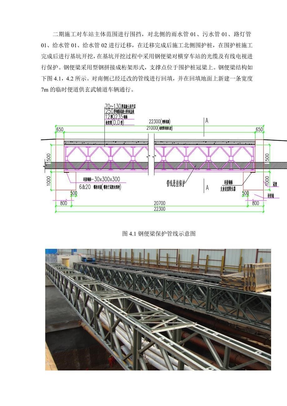 南京地铁四号线D4-TA07标管线调查及迁改方案_第5页