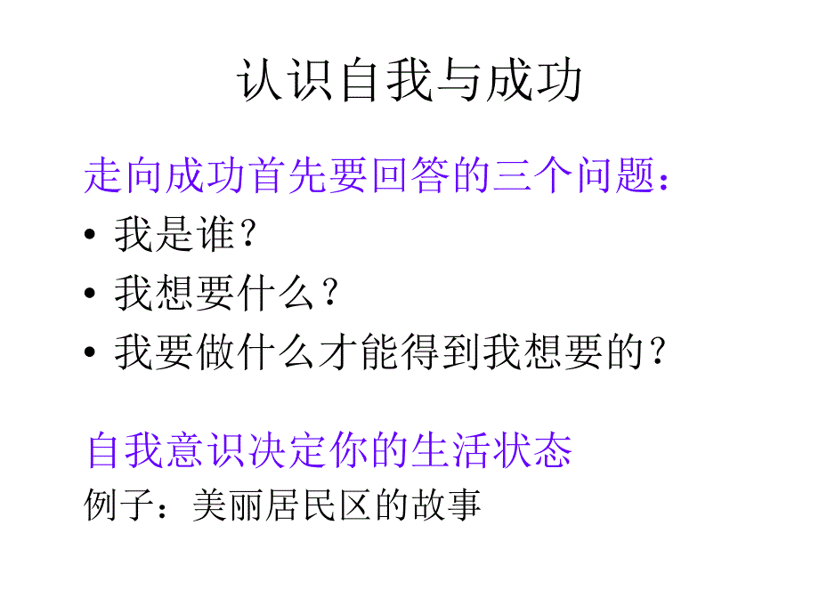 a发现自己的潜能、成长_第3页