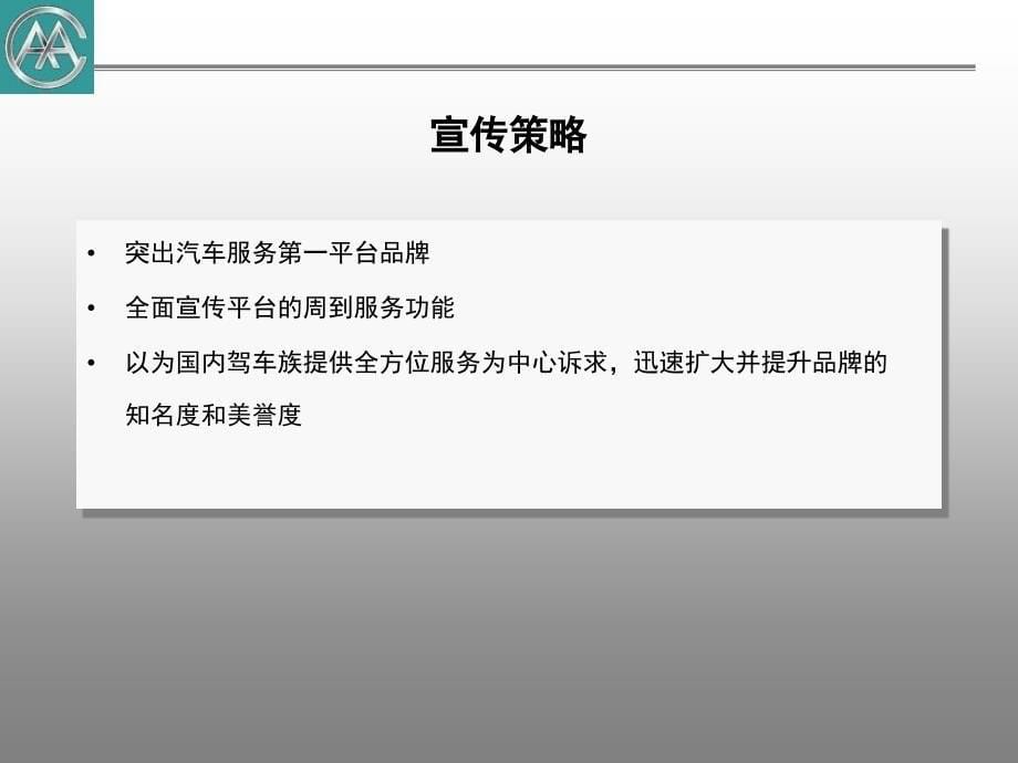AAC汽车服务有限公司新闻发布会企划案_第5页