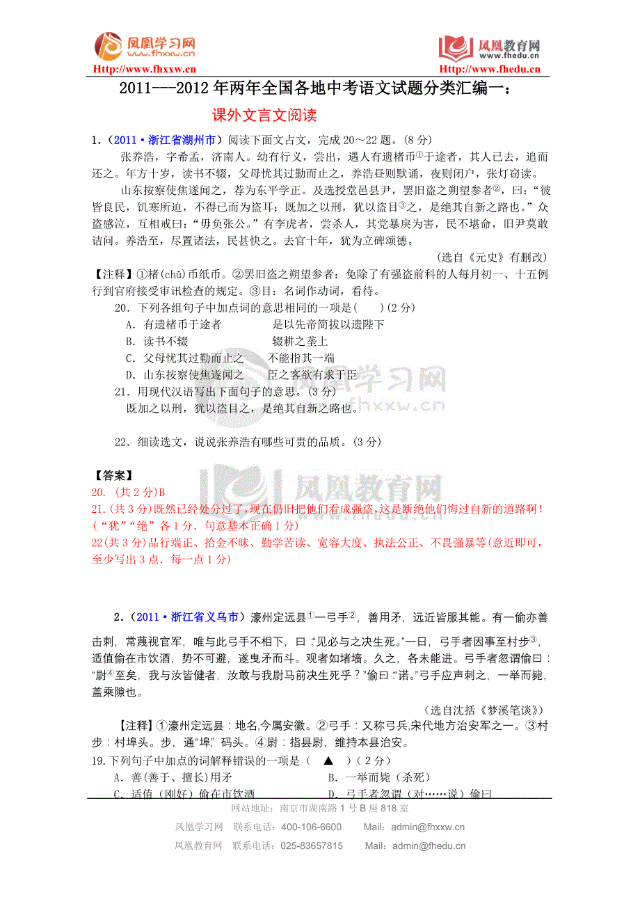 2011---2012年两年全国各地中考语文试题分类汇编一_第1页