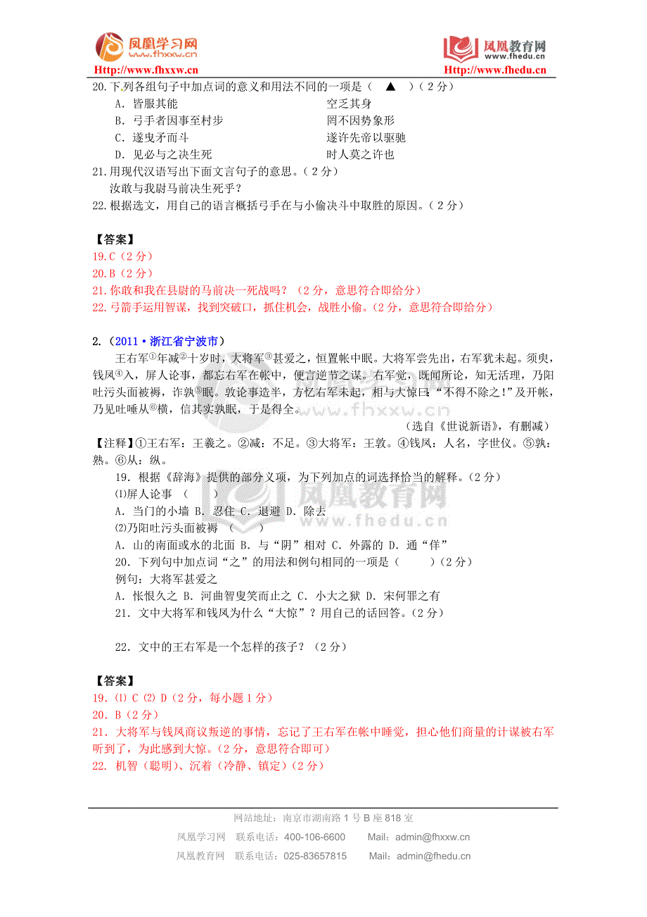 2011---2012年两年全国各地中考语文试题分类汇编一_第2页