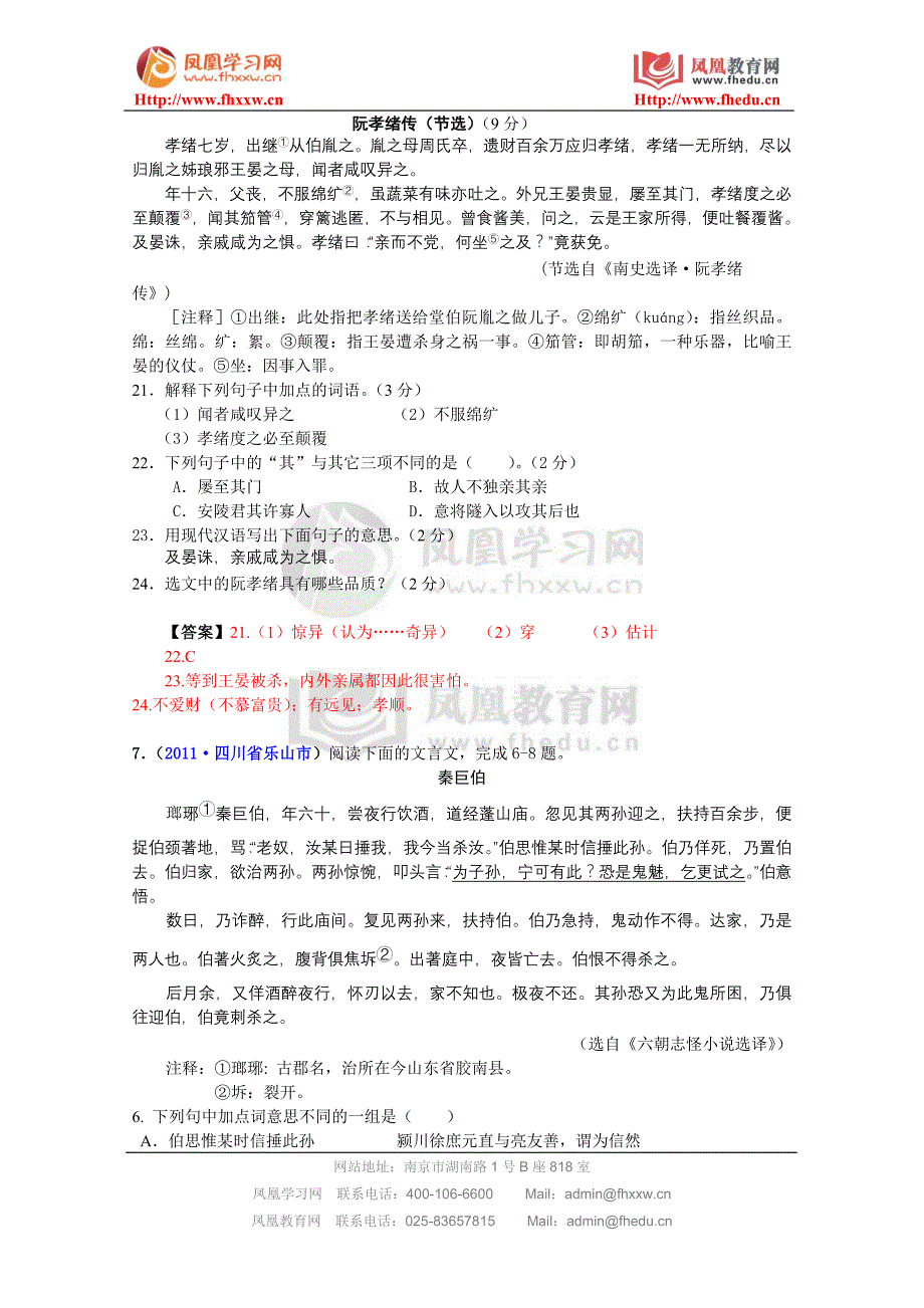 2011---2012年两年全国各地中考语文试题分类汇编一_第4页