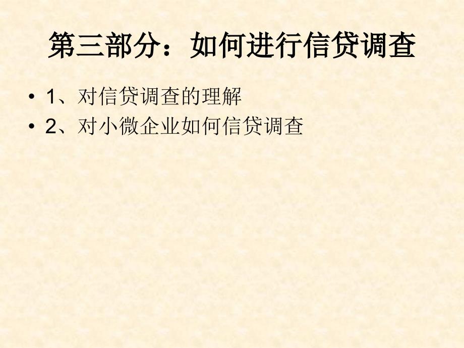 如何进行企业调查尤其是小微企业的调查_第1页