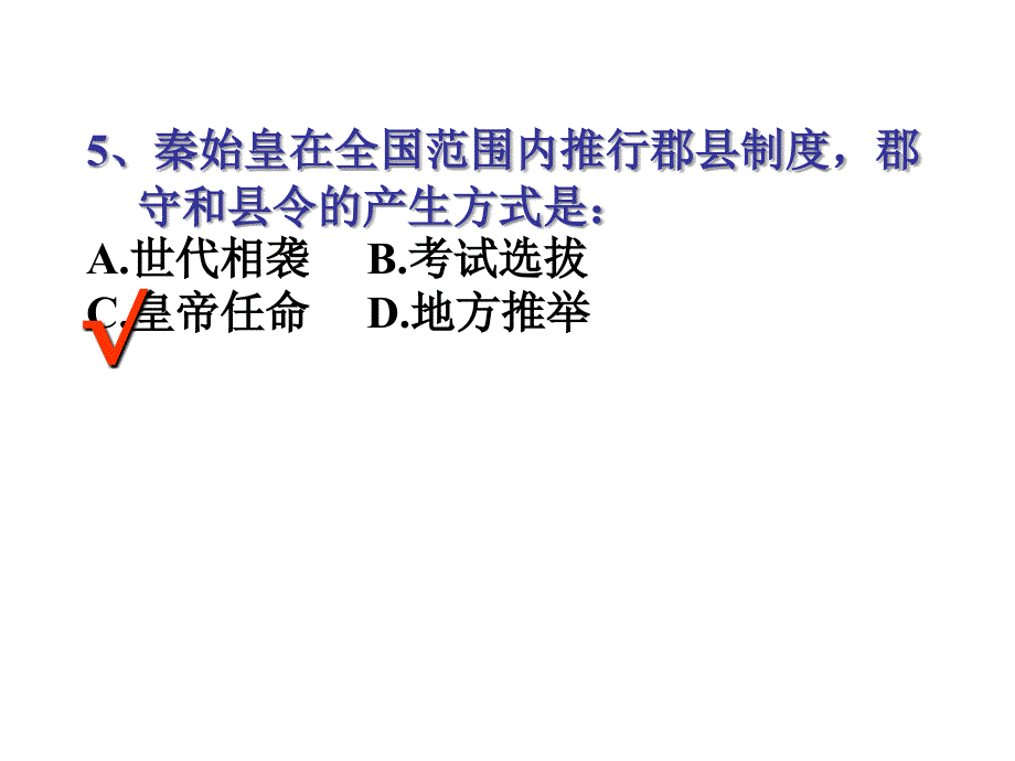 高一历史必修1期末复习试卷_第4页