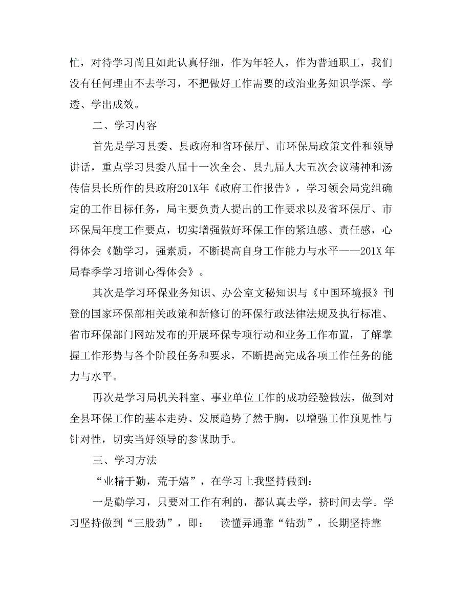 勤学习，强素质，不断提高自身工作能力与水平——年局春季学习培训心得体会_第2页