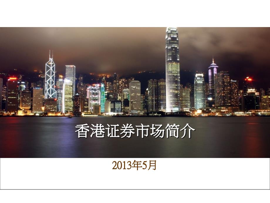 香港证券期货市场一本通--九思_第1页