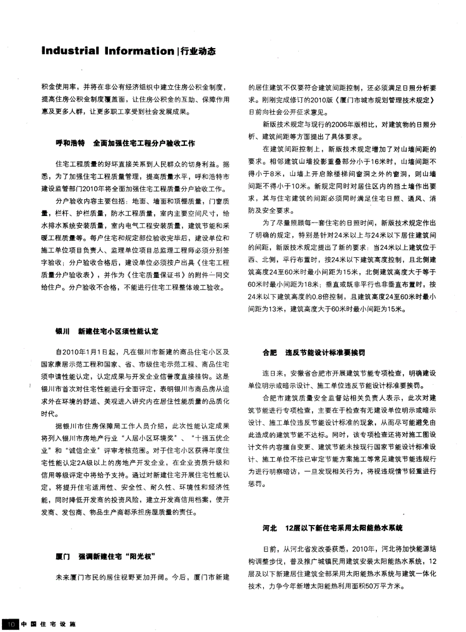 厦门 强调新建住宅“阳光权”_第1页