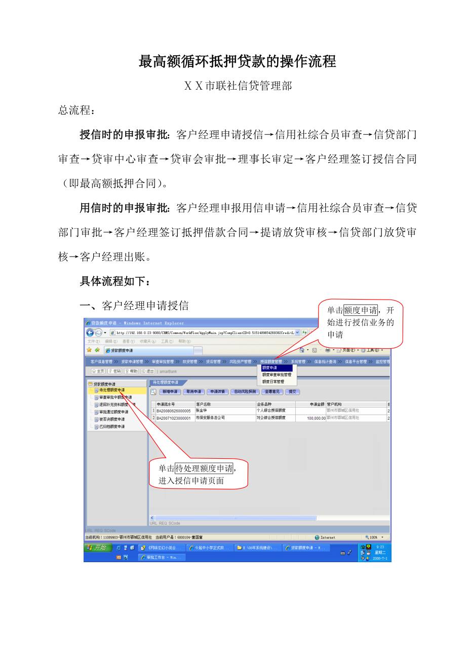 信用社个人住房循环抵押贷款的操作流程_第1页