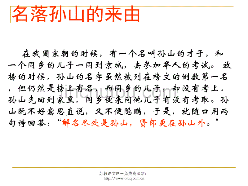 2012届高考语文复习：语言表达之得体篇(人教版)_第2页