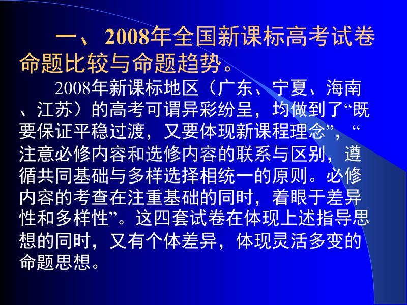 2009年新课标高考指向与新高三备考交流研讨会_第3页