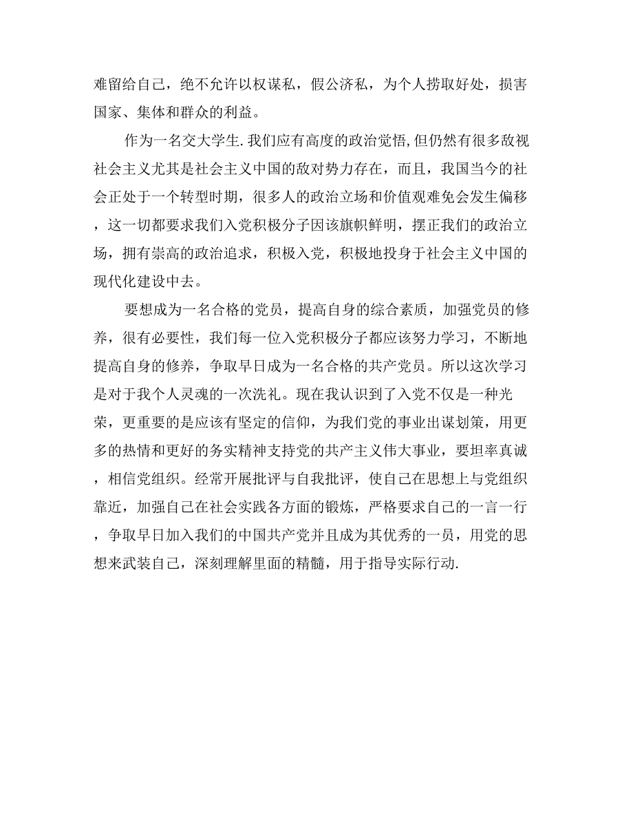 大学生入党思想汇报_第2页