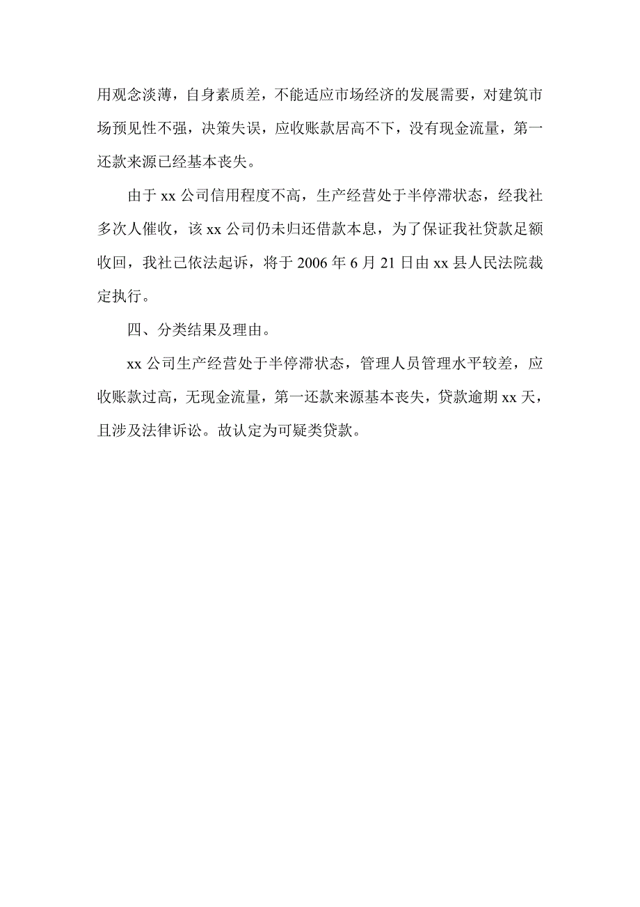 信用社（银行）关于xx公司贷款的贷后检查报告_第2页