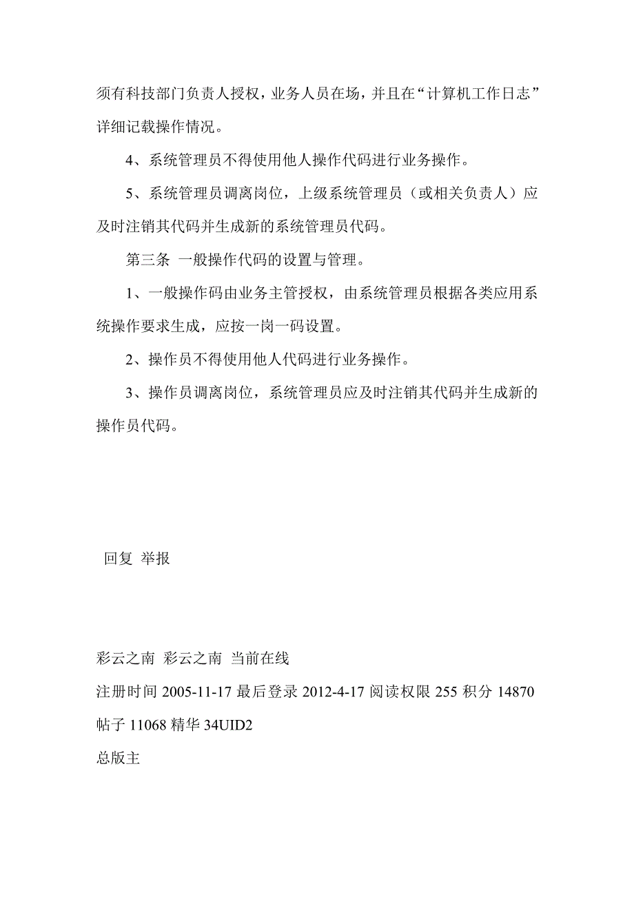 信用社（银行）科技管理制度_第2页