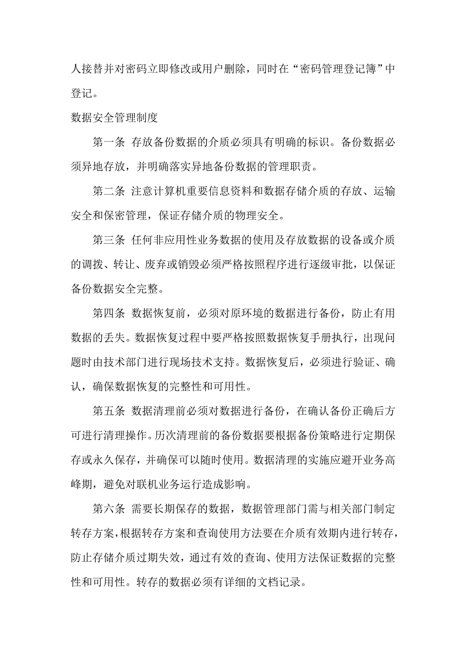 信用社（银行）科技管理制度_第4页