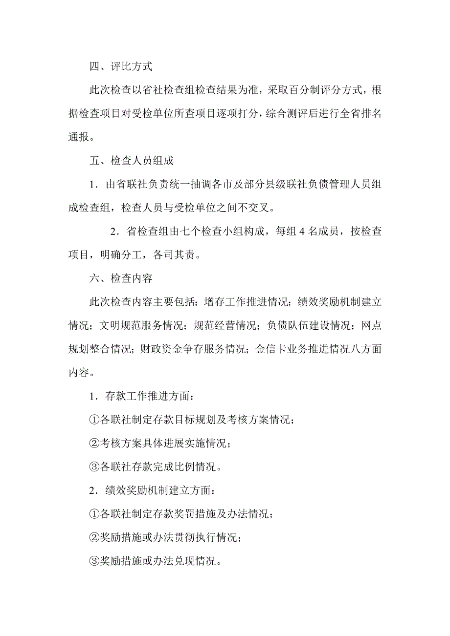 信用社（银行）负债业务检查工作方案_第2页