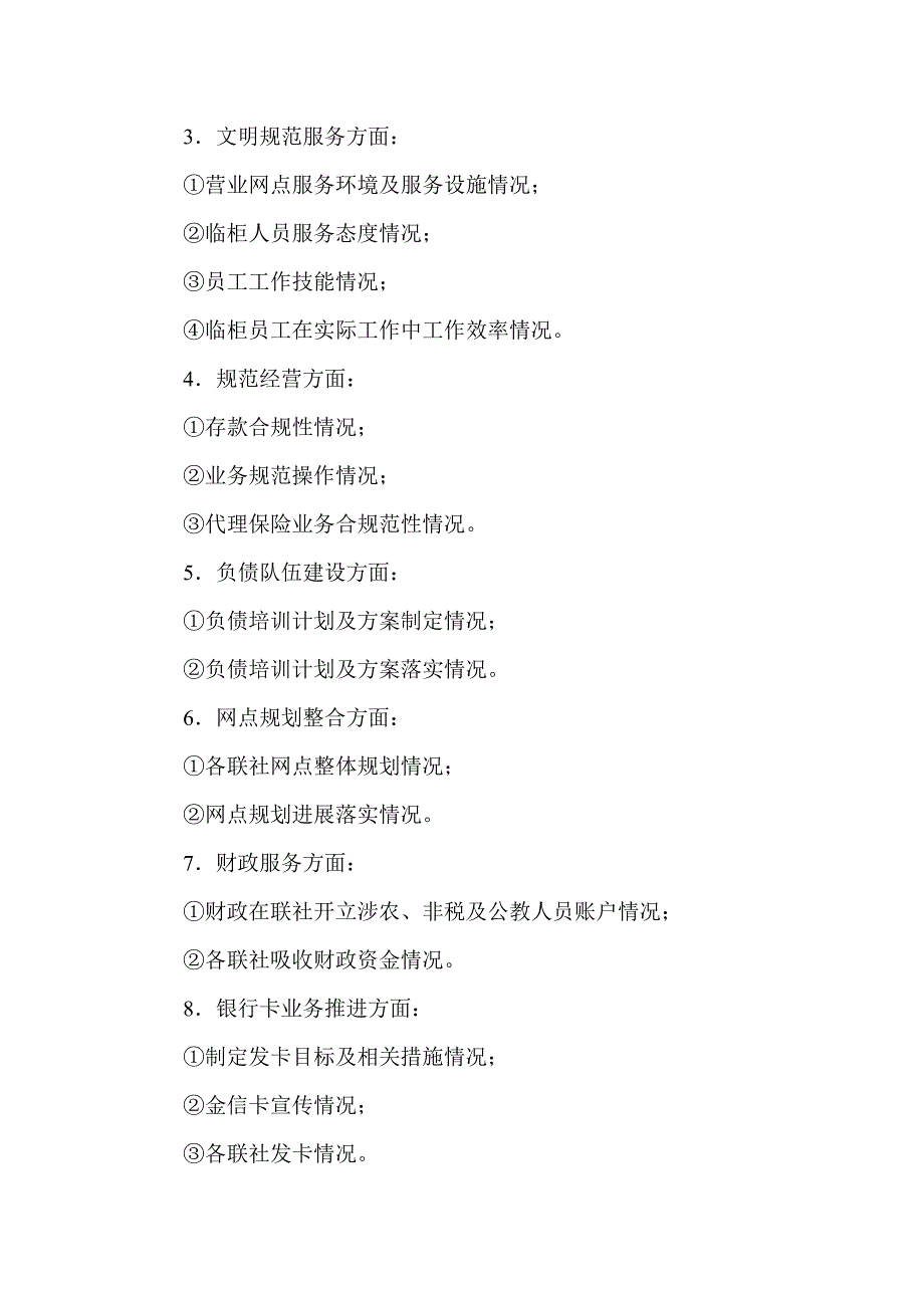 信用社（银行）负债业务检查工作方案_第3页