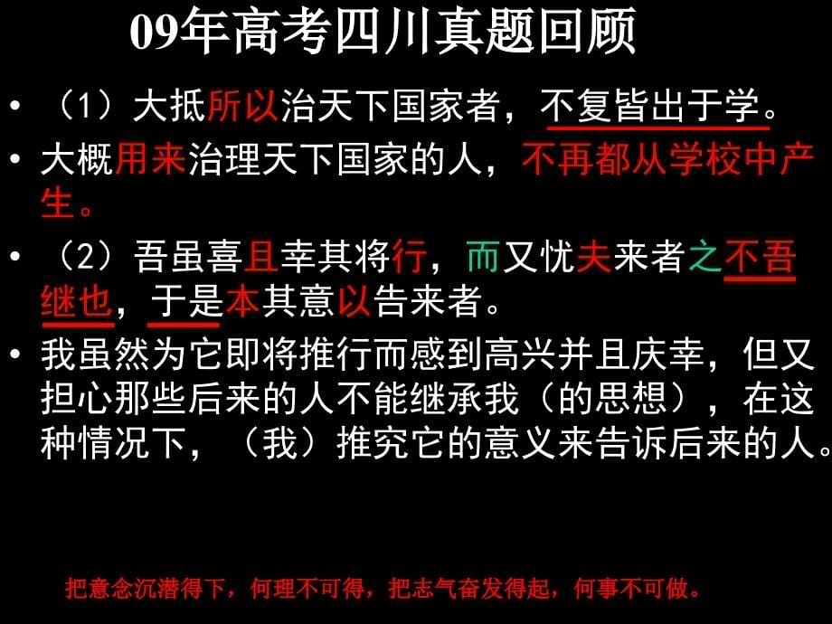 2012年高三文言文复习之文言文翻译_第5页