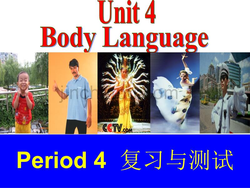 高中英语(人教版)必修四Unit4Bodylanguage4复习与测试_第1页