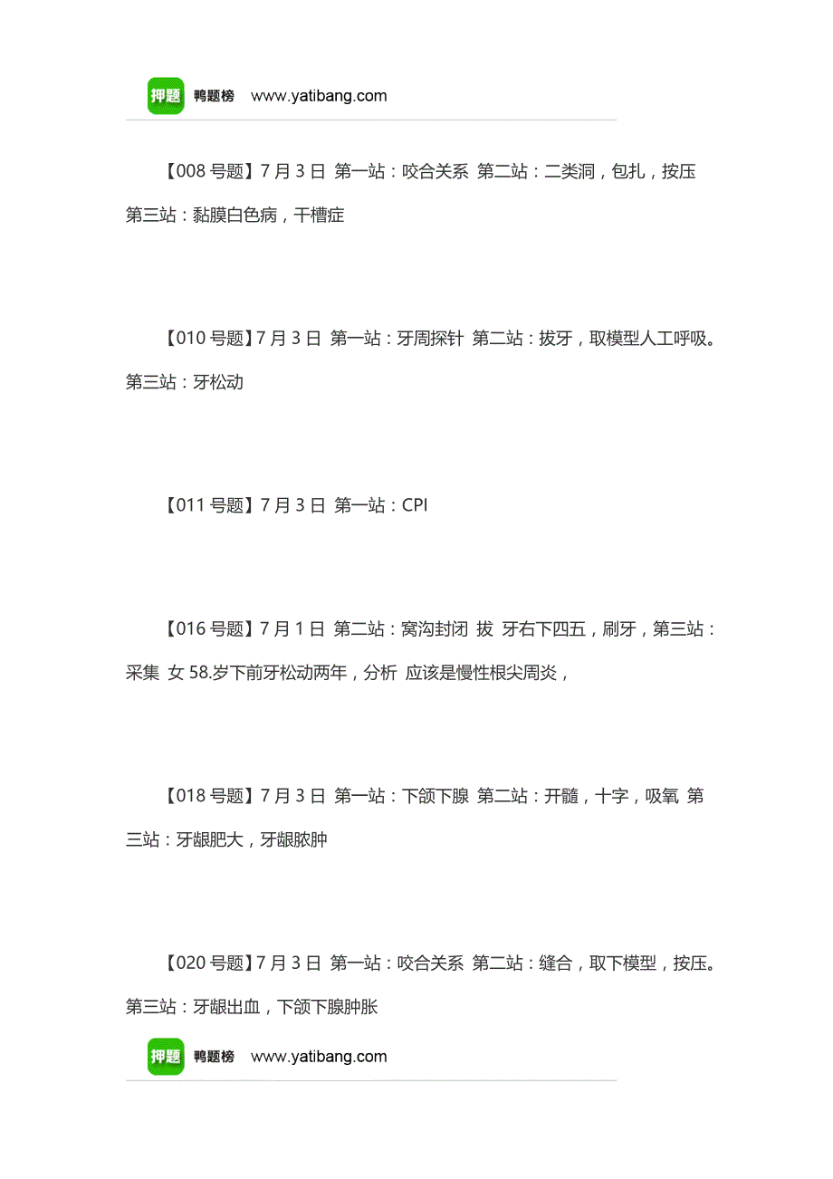 2016口腔助理医师实践技能考试真题及答案解析汇总_第2页