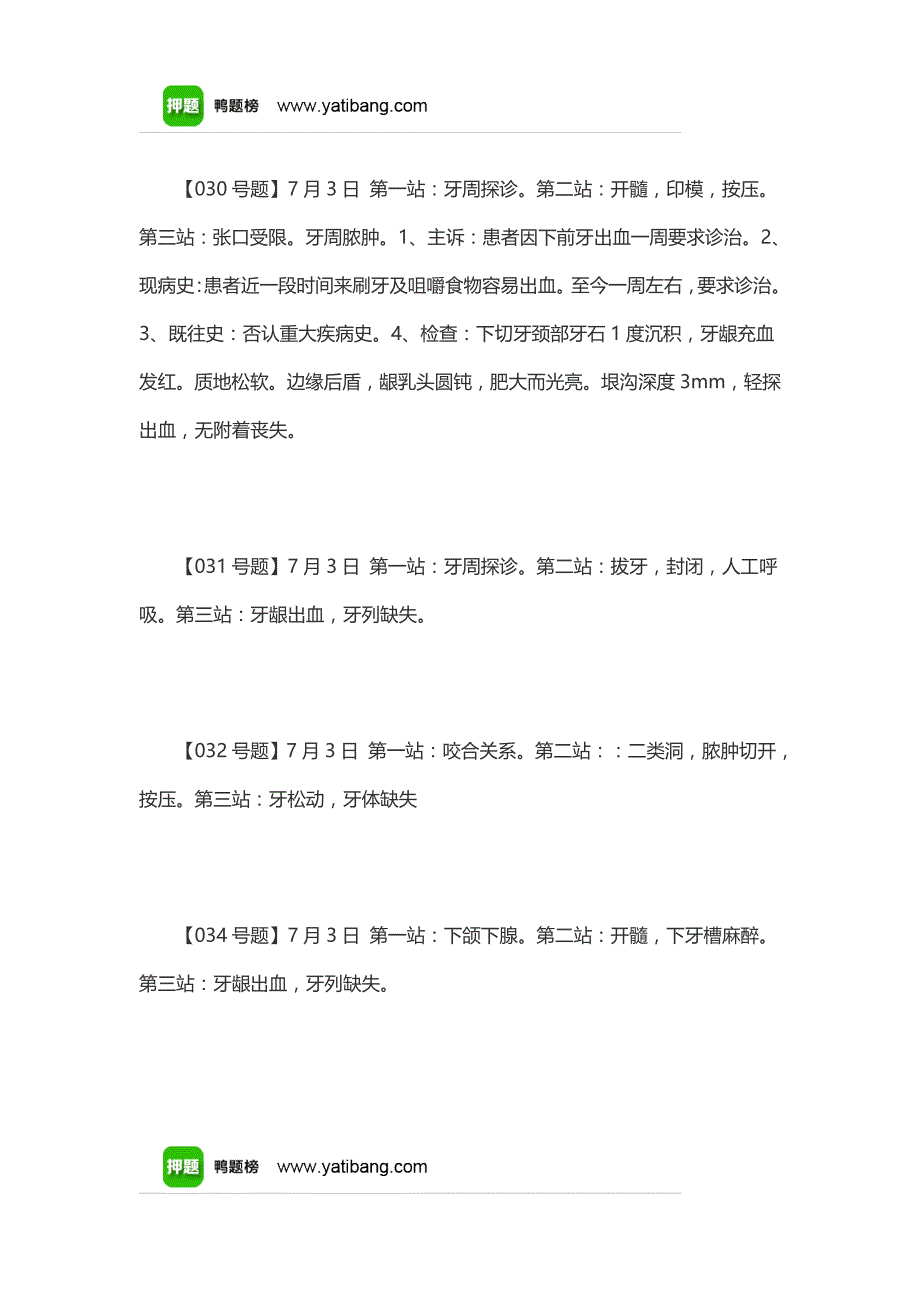 2016口腔助理医师实践技能考试真题及答案解析汇总_第4页